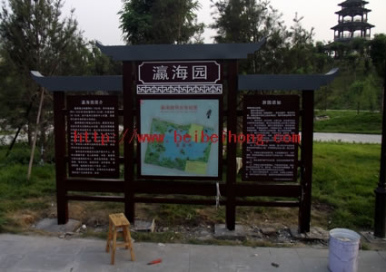 河间瀛州公园标识标牌